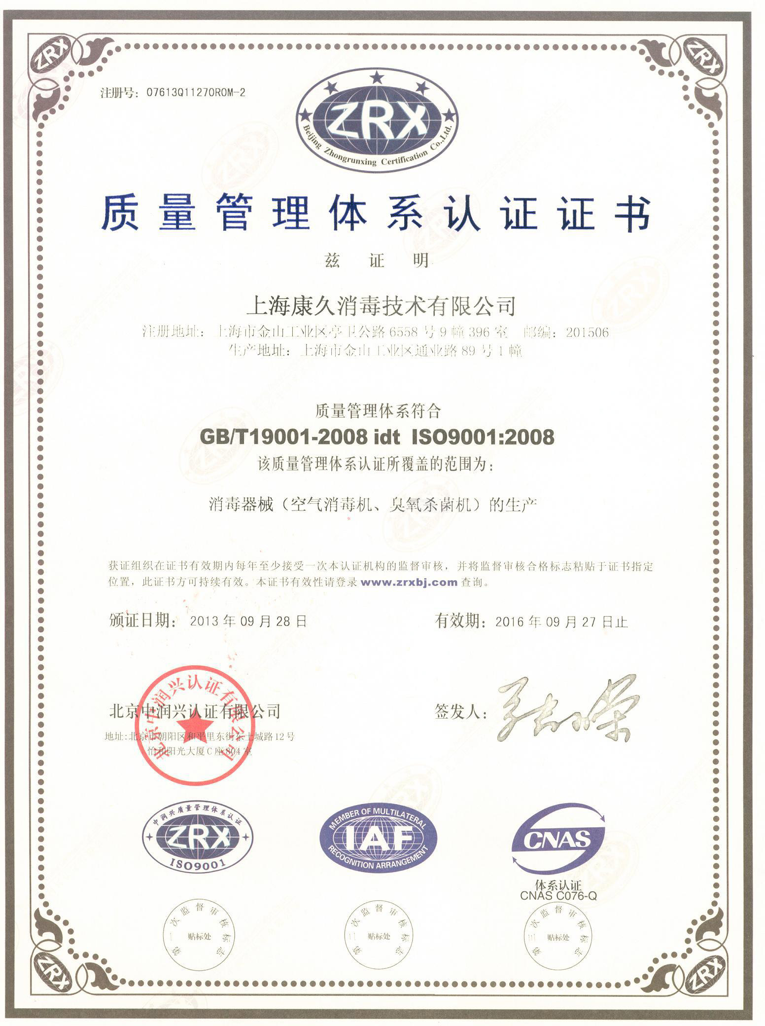 “长寿质量认证中文康久