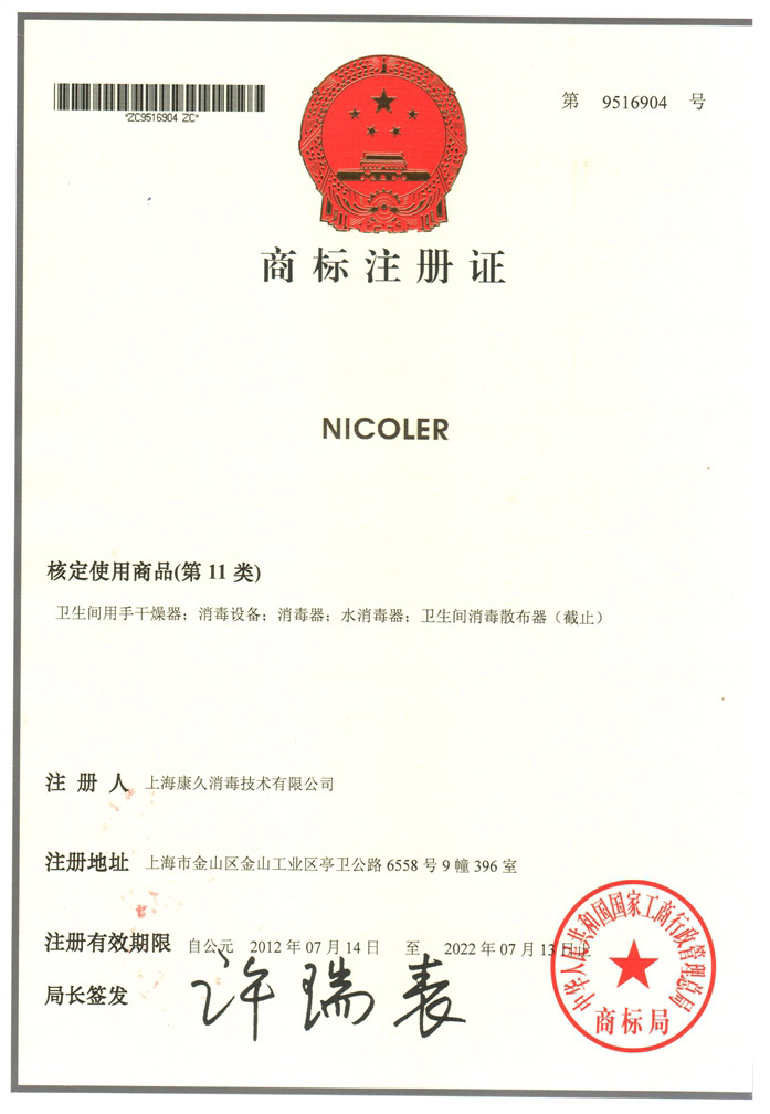 “长寿商标注册证康久