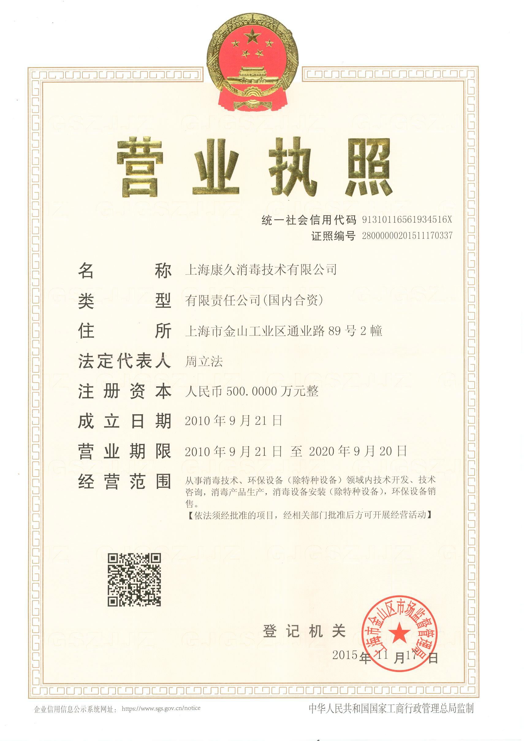 “长寿营业执照